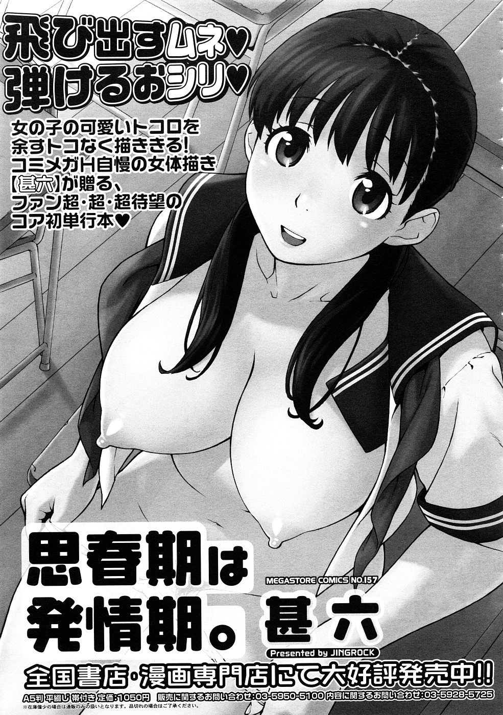 コミックメガストア 2009年1月号