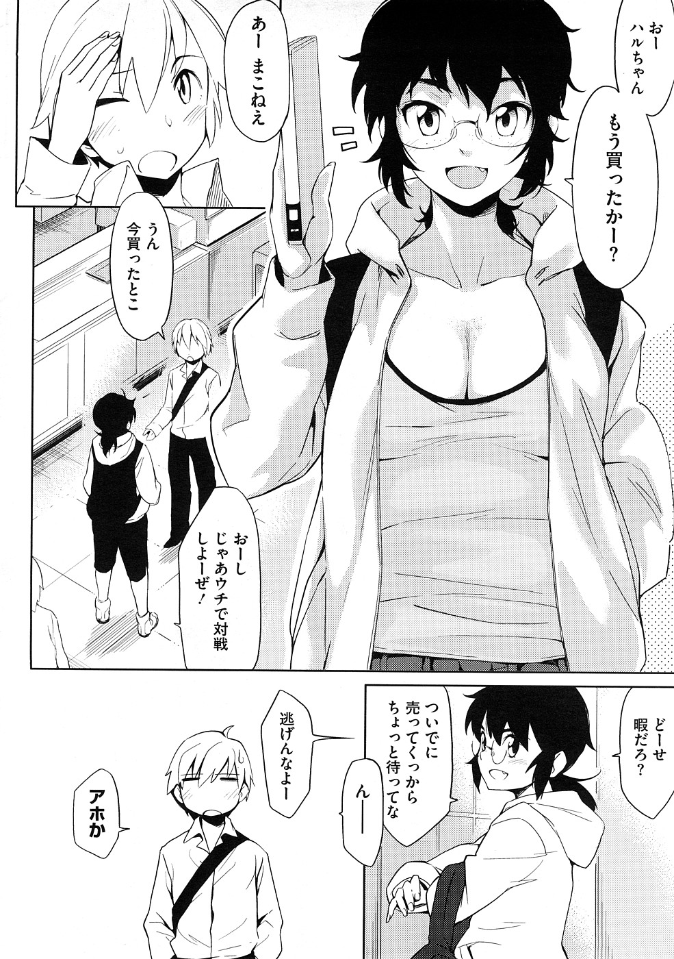 コミックメガストア 2009年1月号