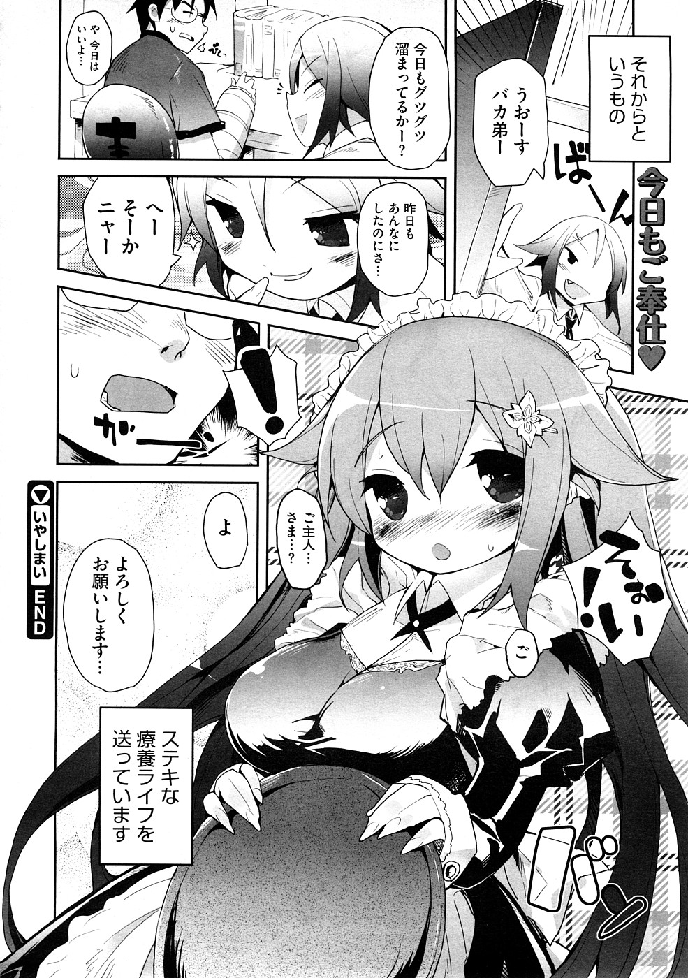 コミックメガストア 2009年1月号