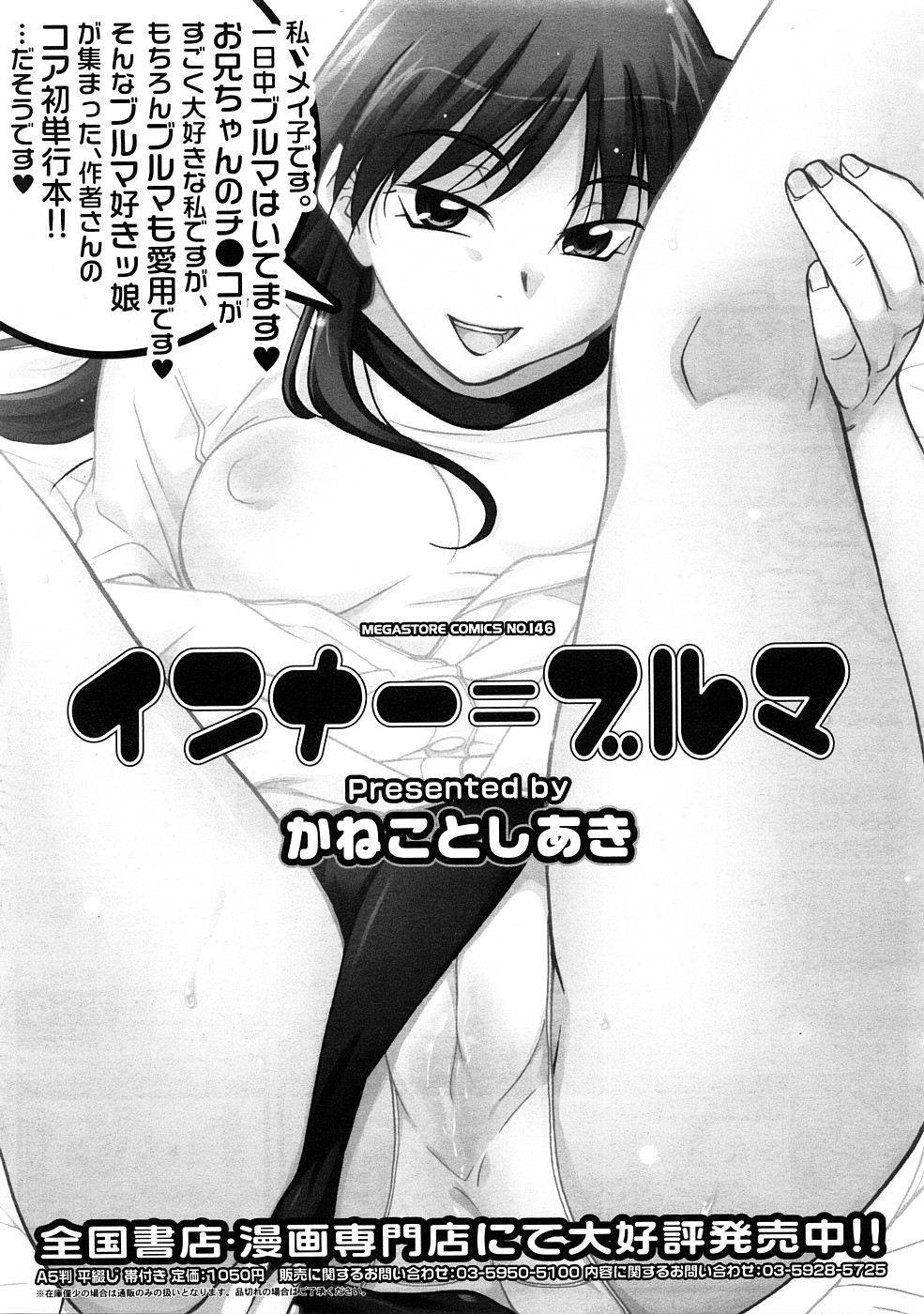 コミックメガストア 2009年1月号