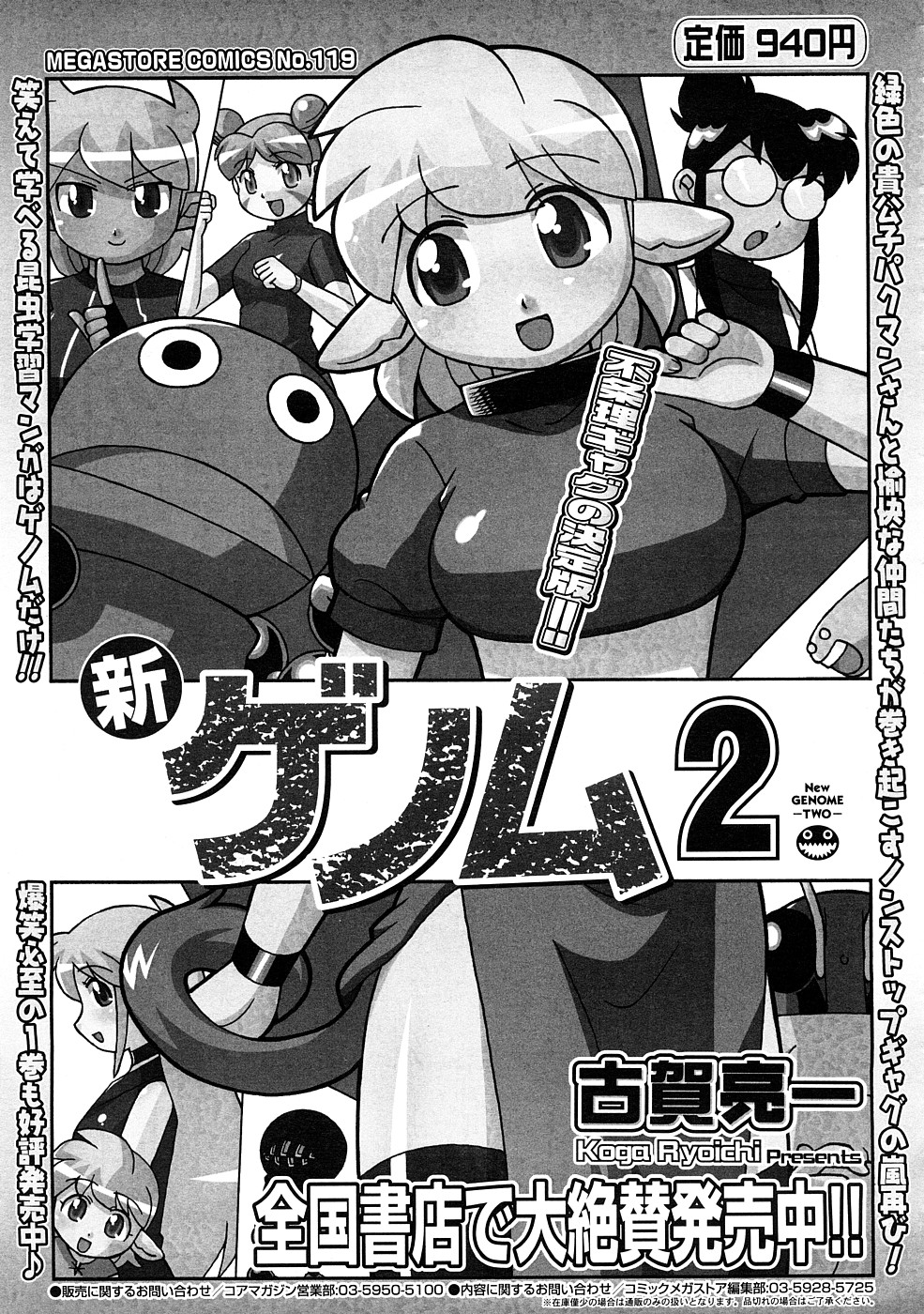 コミックメガストア 2009年1月号