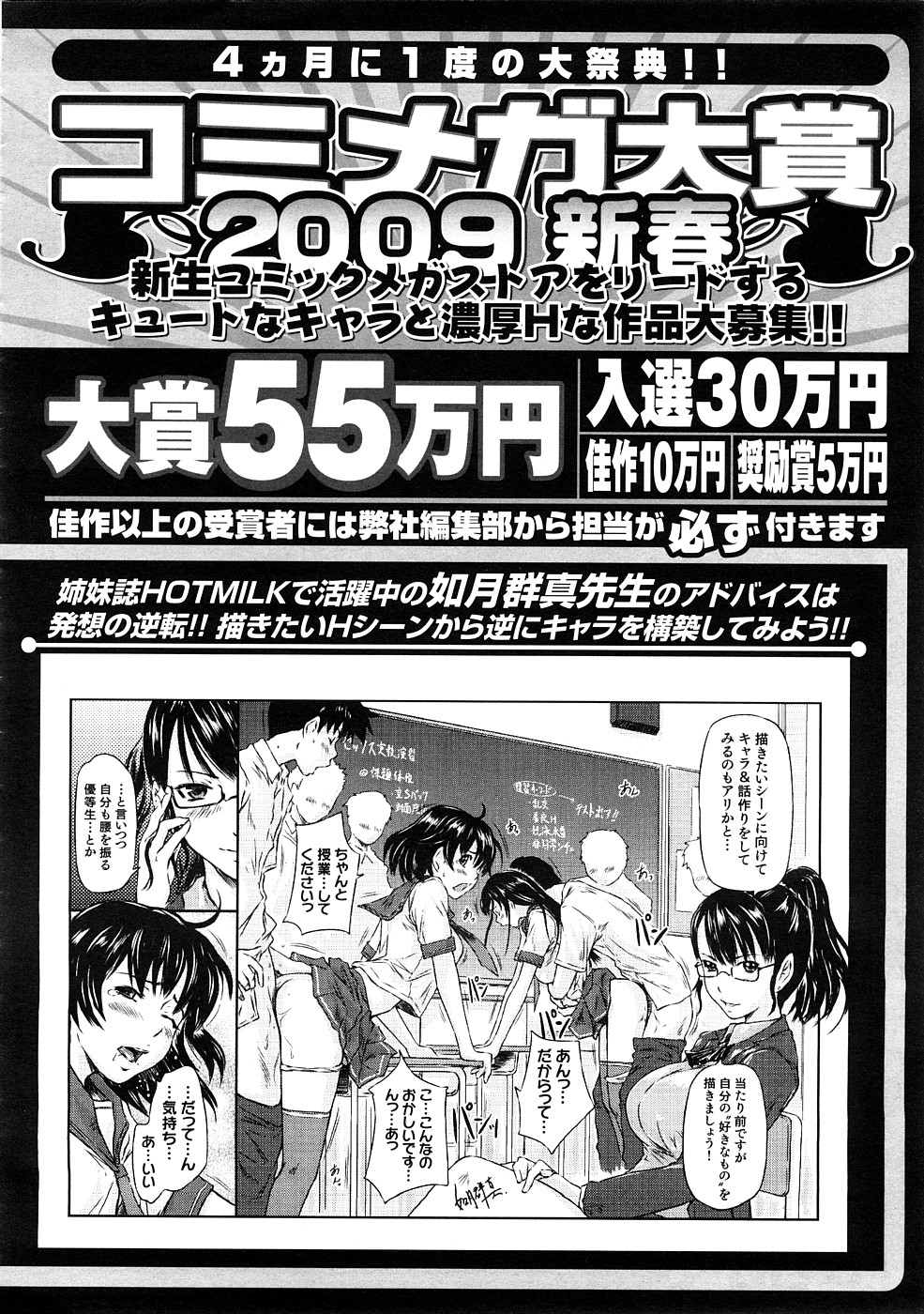 コミックメガストア 2009年1月号