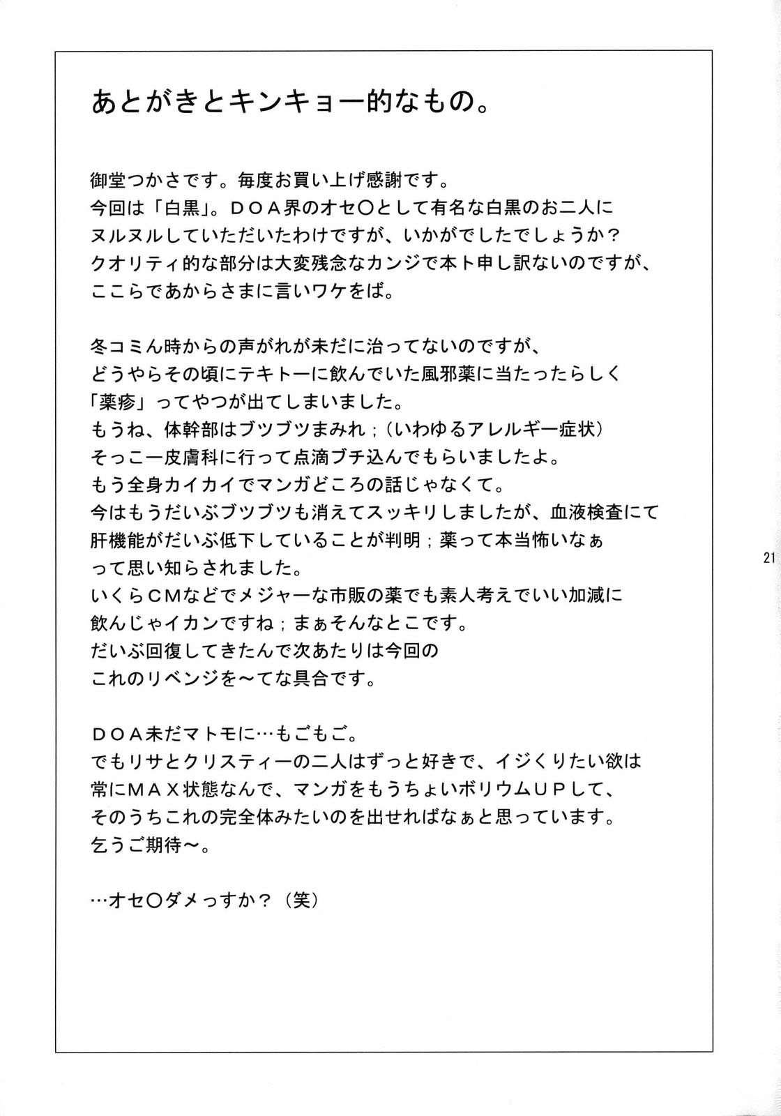 (サンクリ34) [Gぱんだ (御堂つかさ)] 白黒島 (デッド・オア・アライブ)