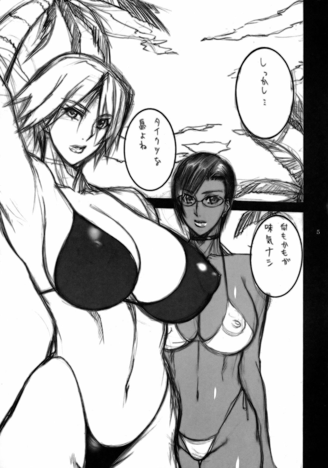 (サンクリ34) [Gぱんだ (御堂つかさ)] 白黒島 (デッド・オア・アライブ)