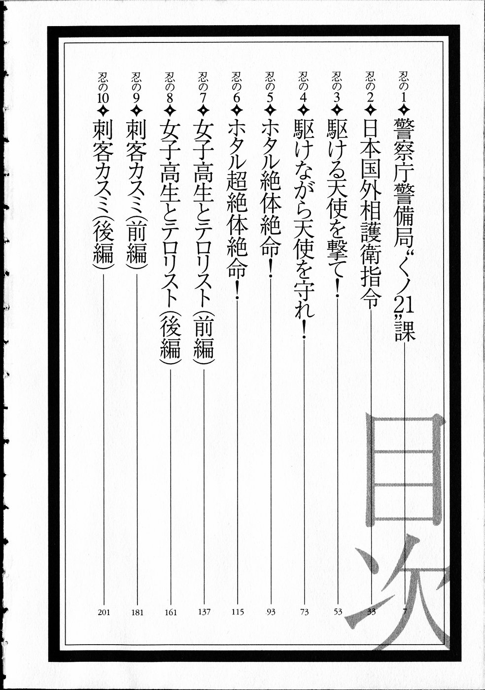 [小林拓己] くノ21ホタル