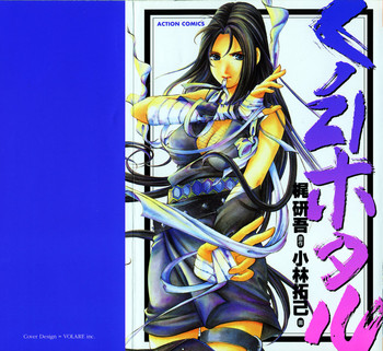 [小林拓己] くノ21ホタル