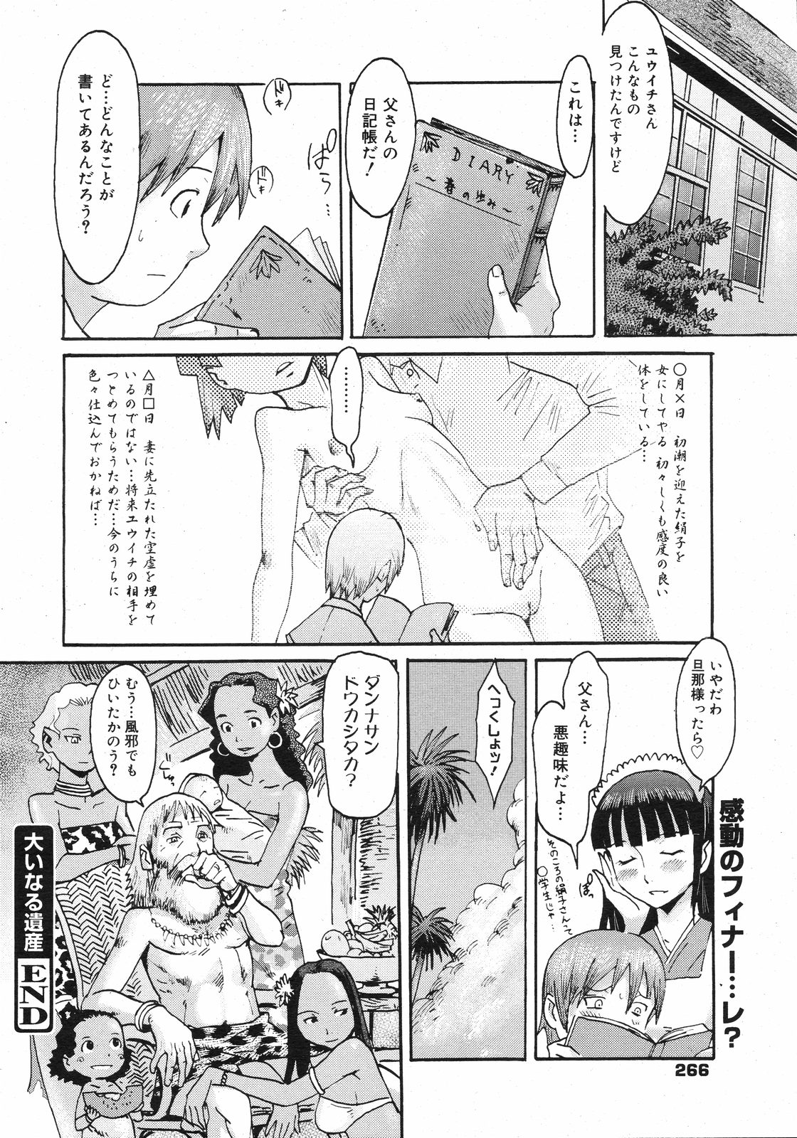 コミックゼロエクス Vol.13 2009年1月号