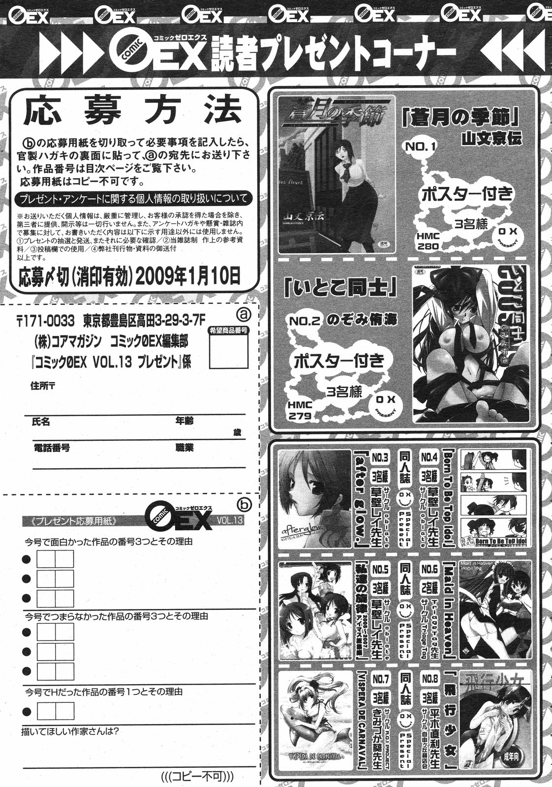 コミックゼロエクス Vol.13 2009年1月号