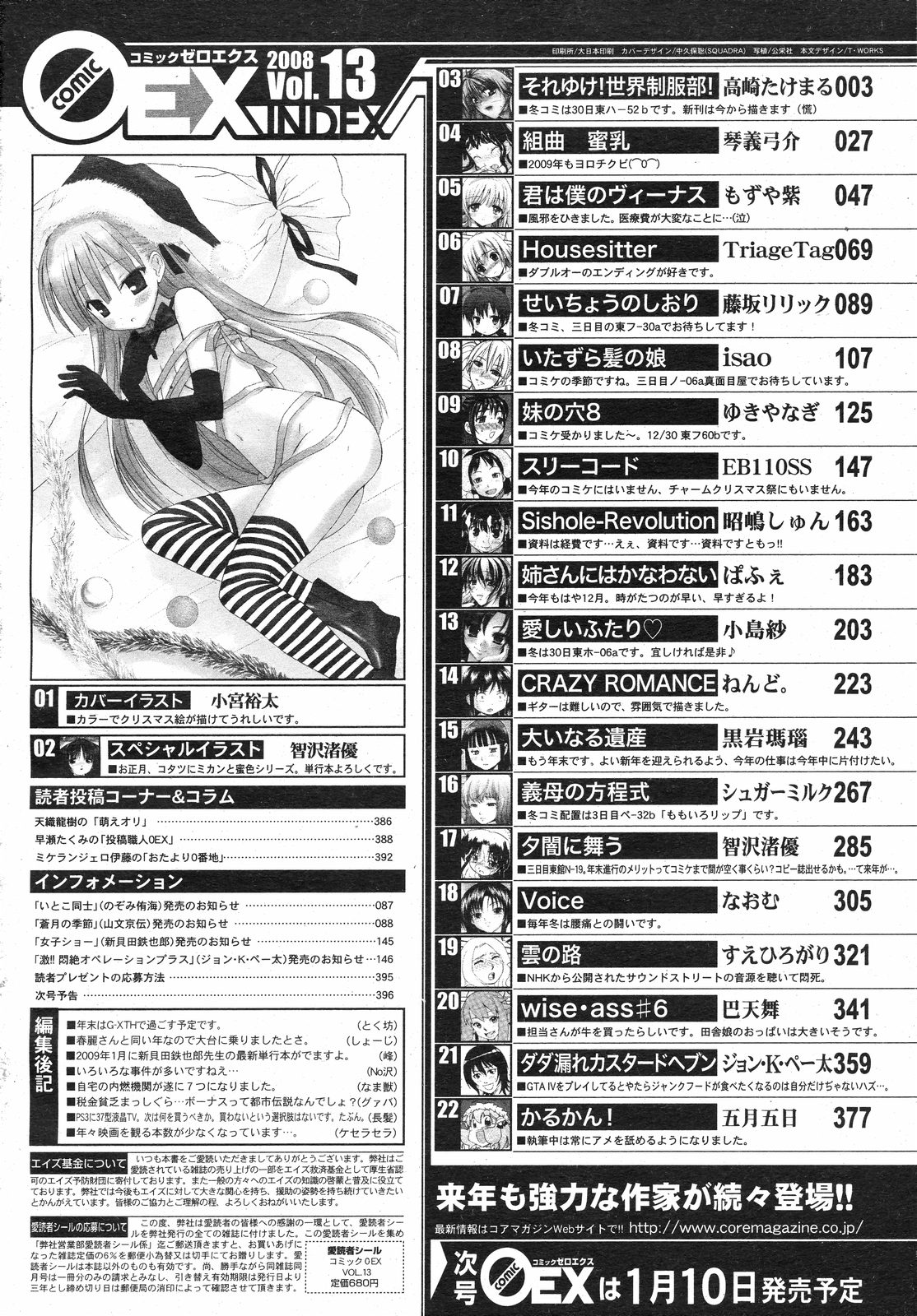 コミックゼロエクス Vol.13 2009年1月号