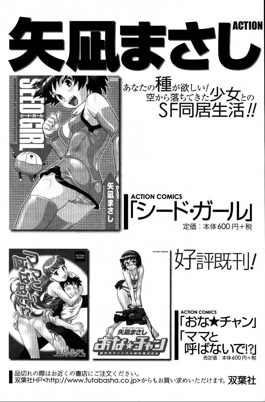 メンズヤングスペシャルIKAZUCHI雷 Vol.3 2007年9月号増刊