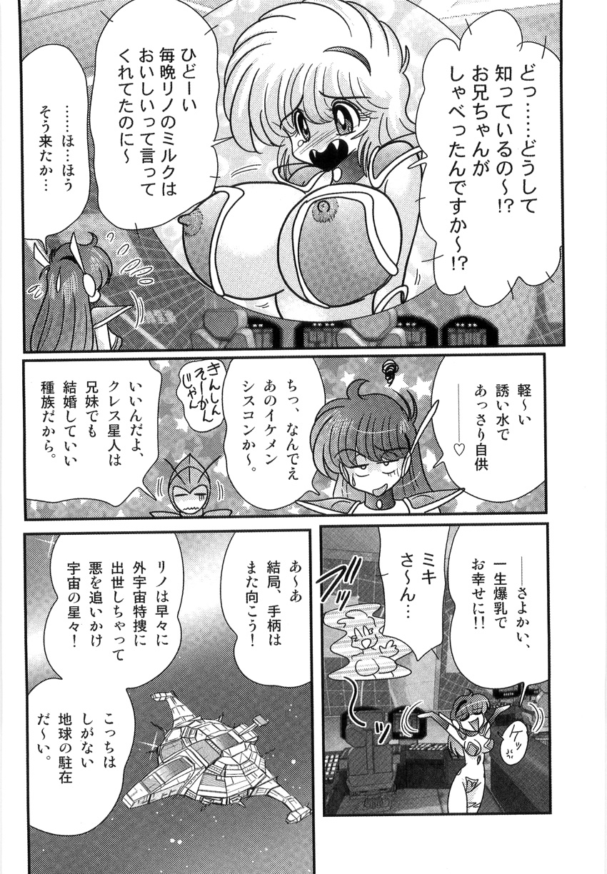 [上藤政樹] スペースコップみき 星感帯捜査記