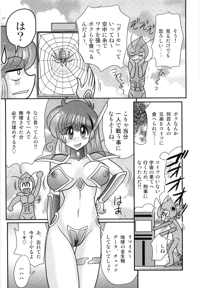 [上藤政樹] スペースコップみき 星感帯捜査記