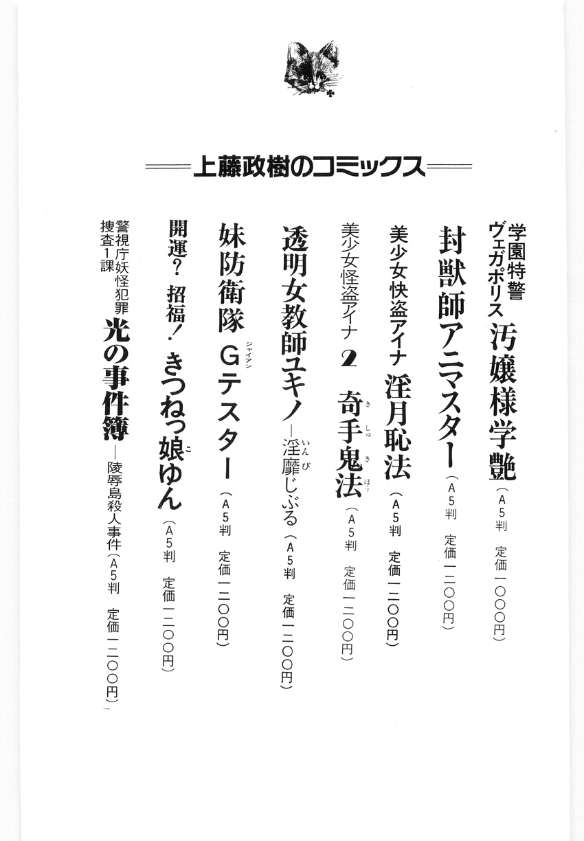 [上藤政樹] スペースコップみき 星感帯捜査記