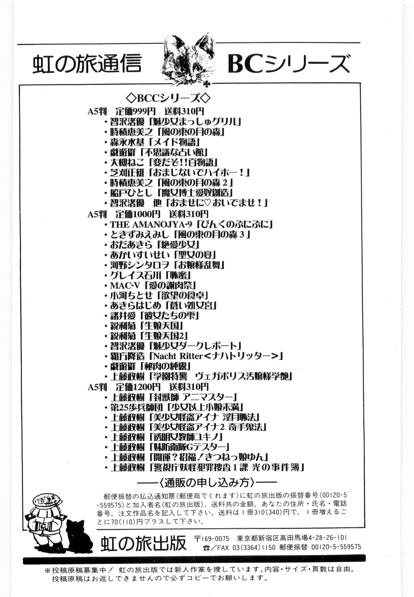 [上藤政樹] スペースコップみき 星感帯捜査記