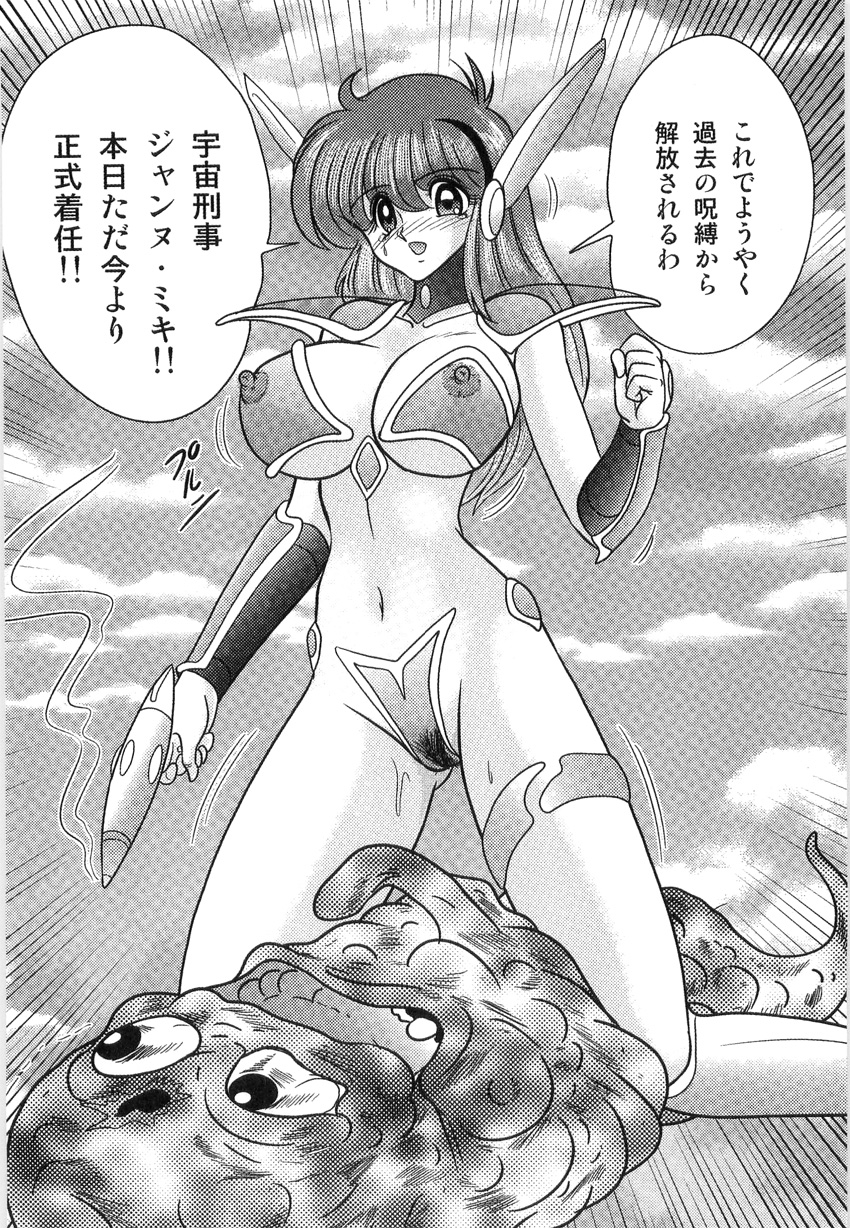 [上藤政樹] スペースコップみき 星感帯捜査記