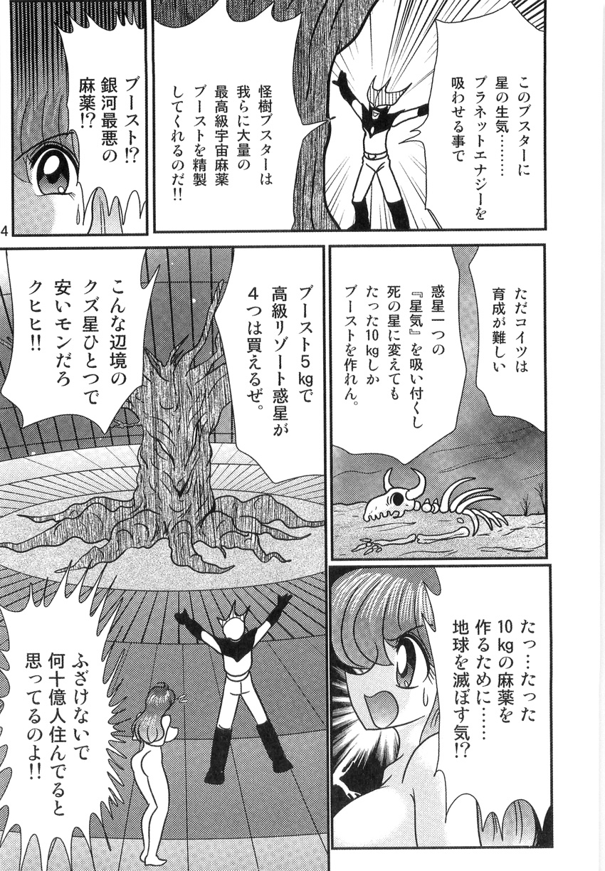 [上藤政樹] スペースコップみき 星感帯捜査記