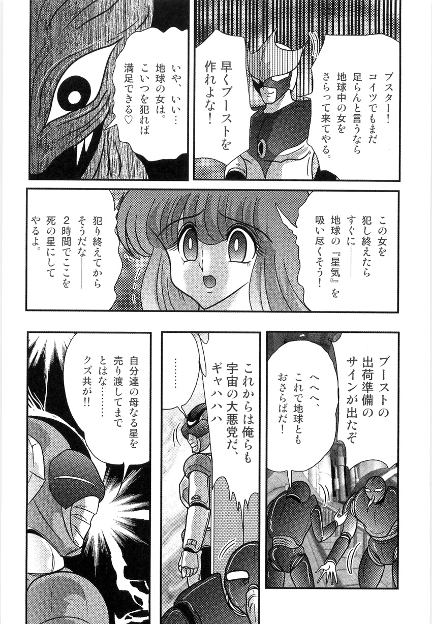 [上藤政樹] スペースコップみき 星感帯捜査記