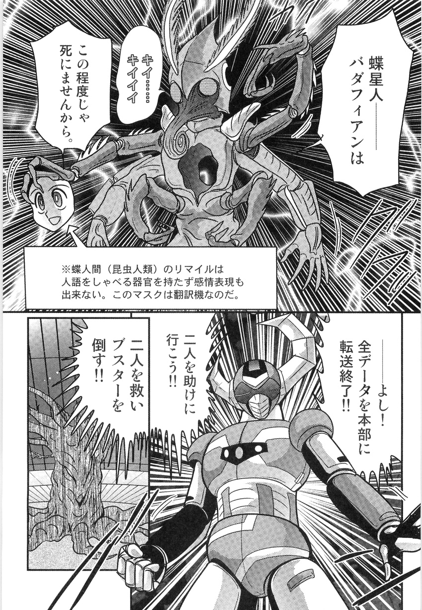 [上藤政樹] スペースコップみき 星感帯捜査記