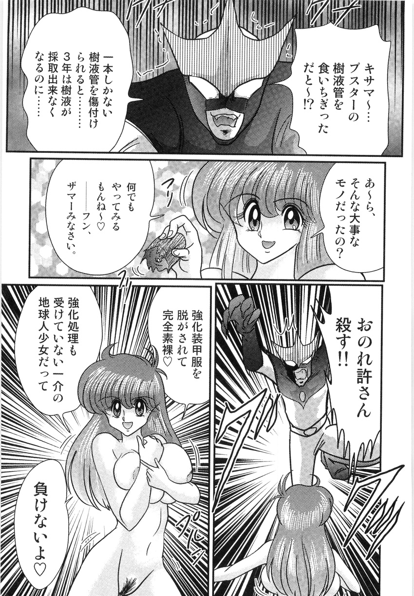 [上藤政樹] スペースコップみき 星感帯捜査記