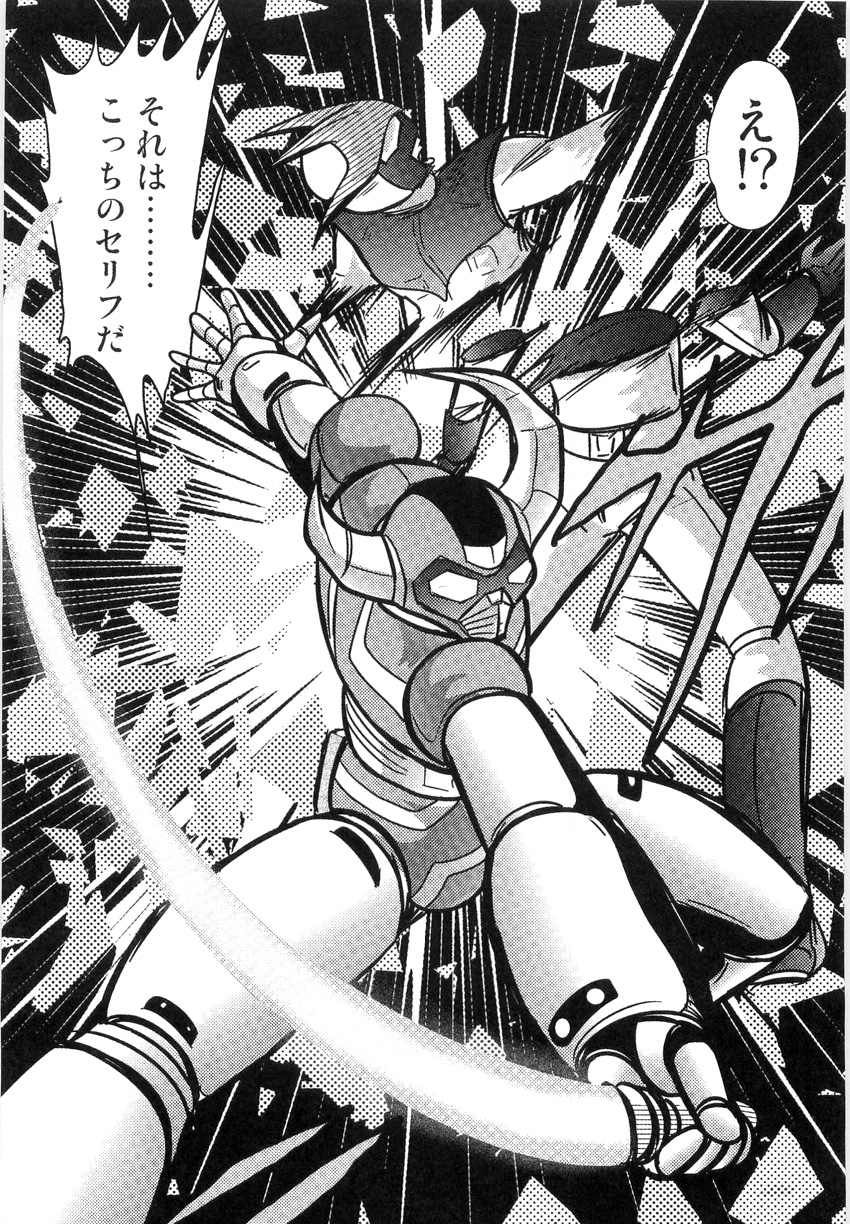 [上藤政樹] スペースコップみき 星感帯捜査記