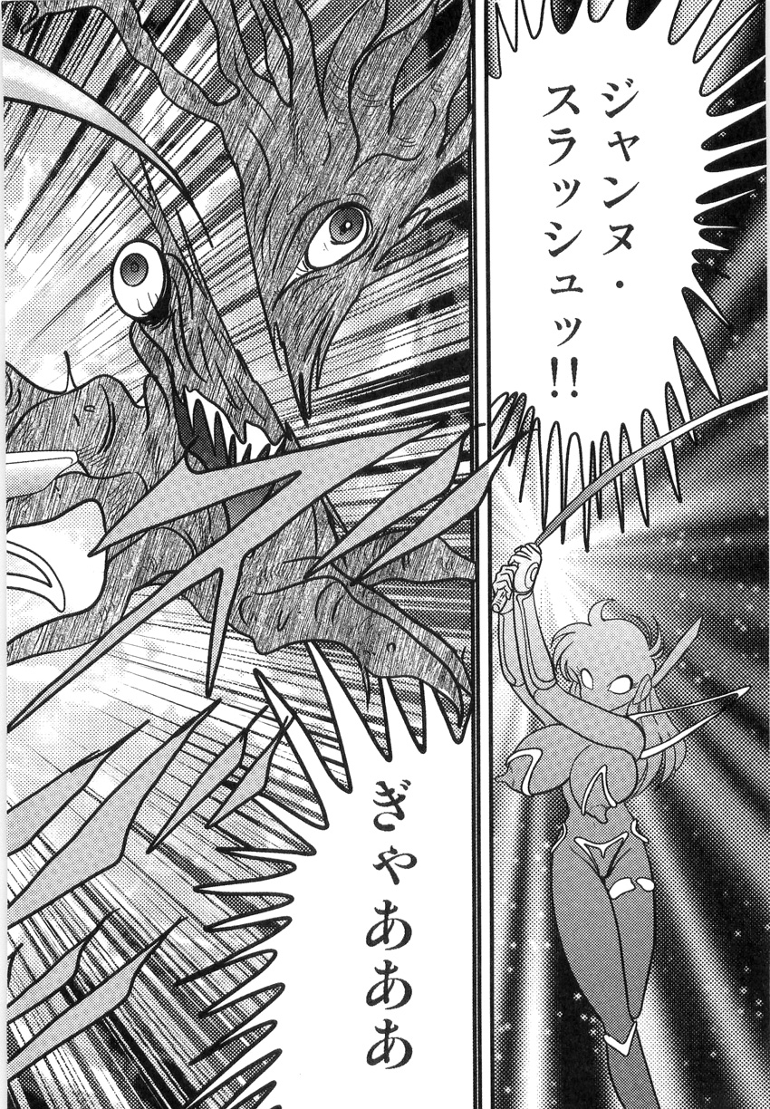 [上藤政樹] スペースコップみき 星感帯捜査記