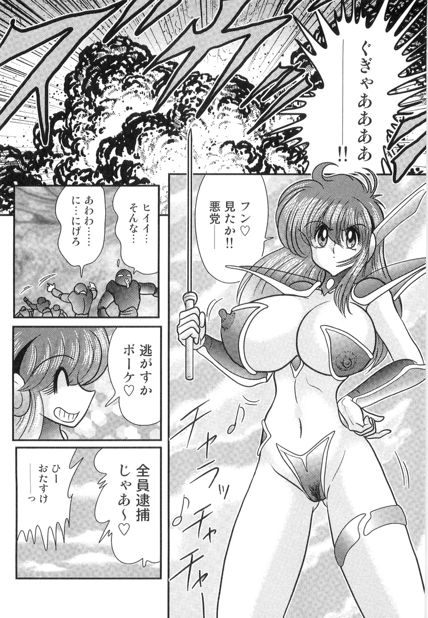 [上藤政樹] スペースコップみき 星感帯捜査記
