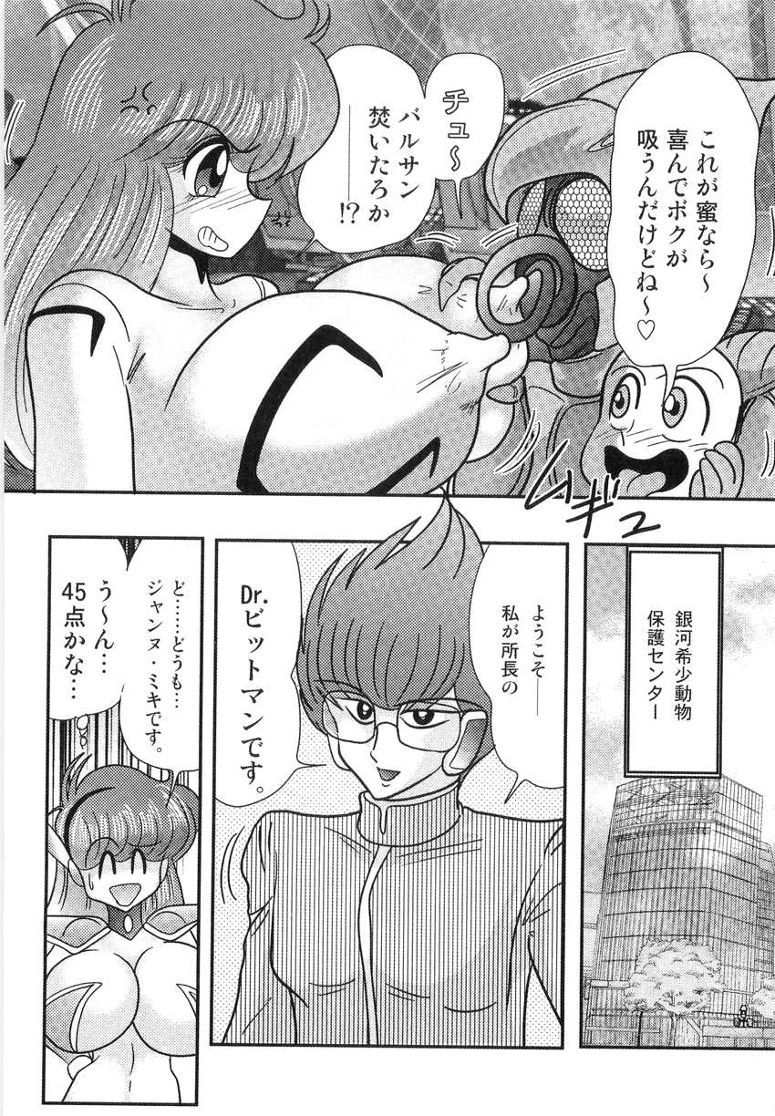 [上藤政樹] スペースコップみき 星感帯捜査記