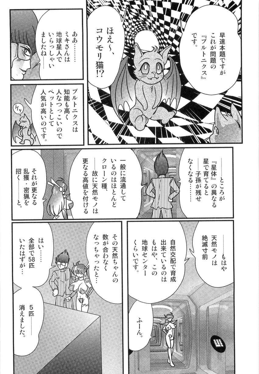 [上藤政樹] スペースコップみき 星感帯捜査記