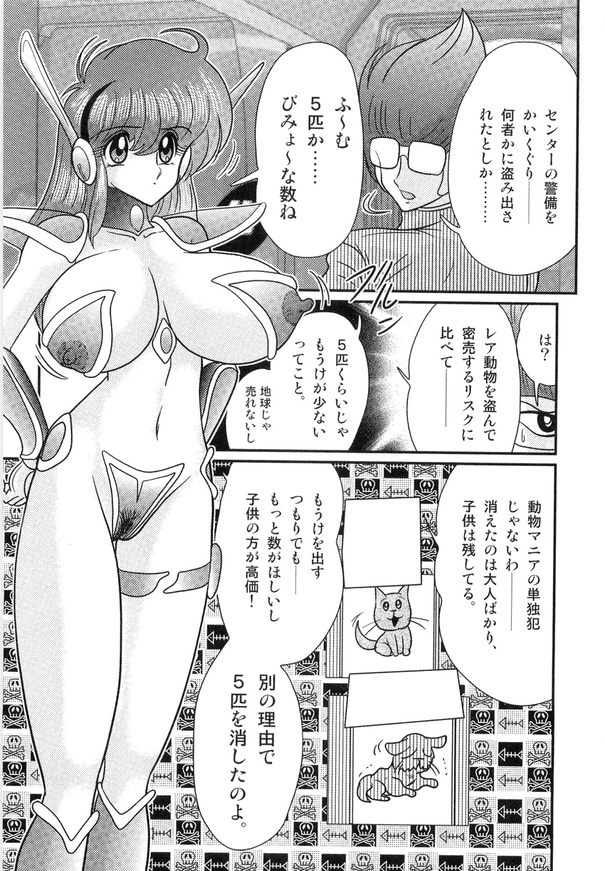 [上藤政樹] スペースコップみき 星感帯捜査記