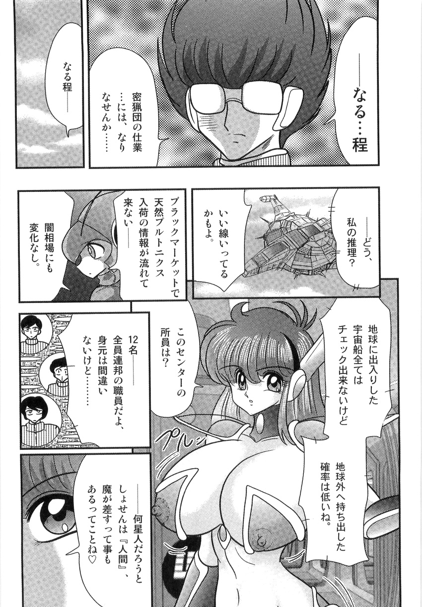 [上藤政樹] スペースコップみき 星感帯捜査記