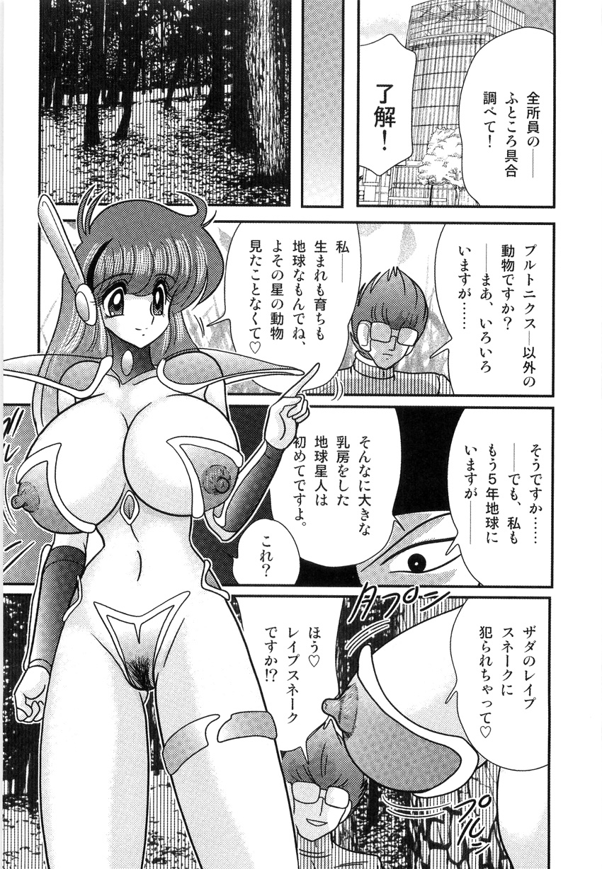 [上藤政樹] スペースコップみき 星感帯捜査記