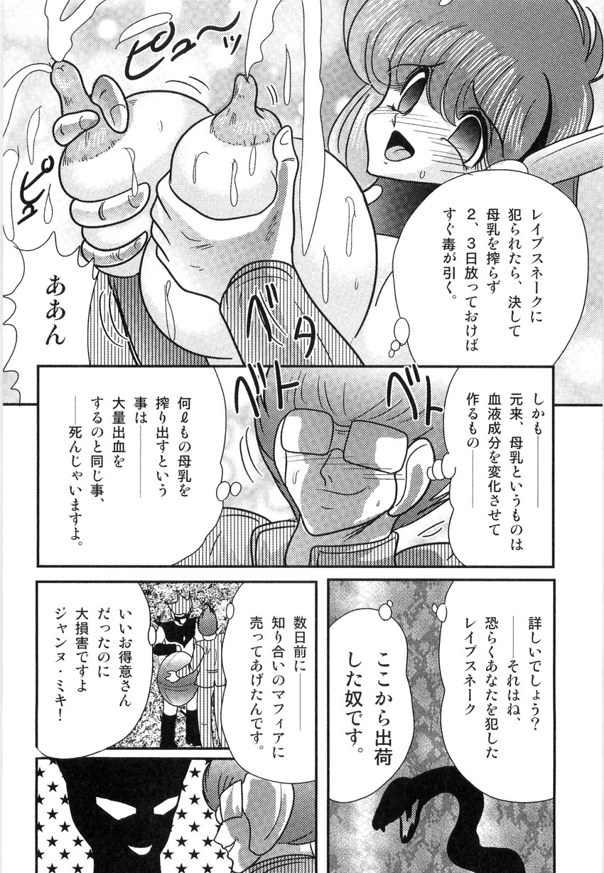 [上藤政樹] スペースコップみき 星感帯捜査記