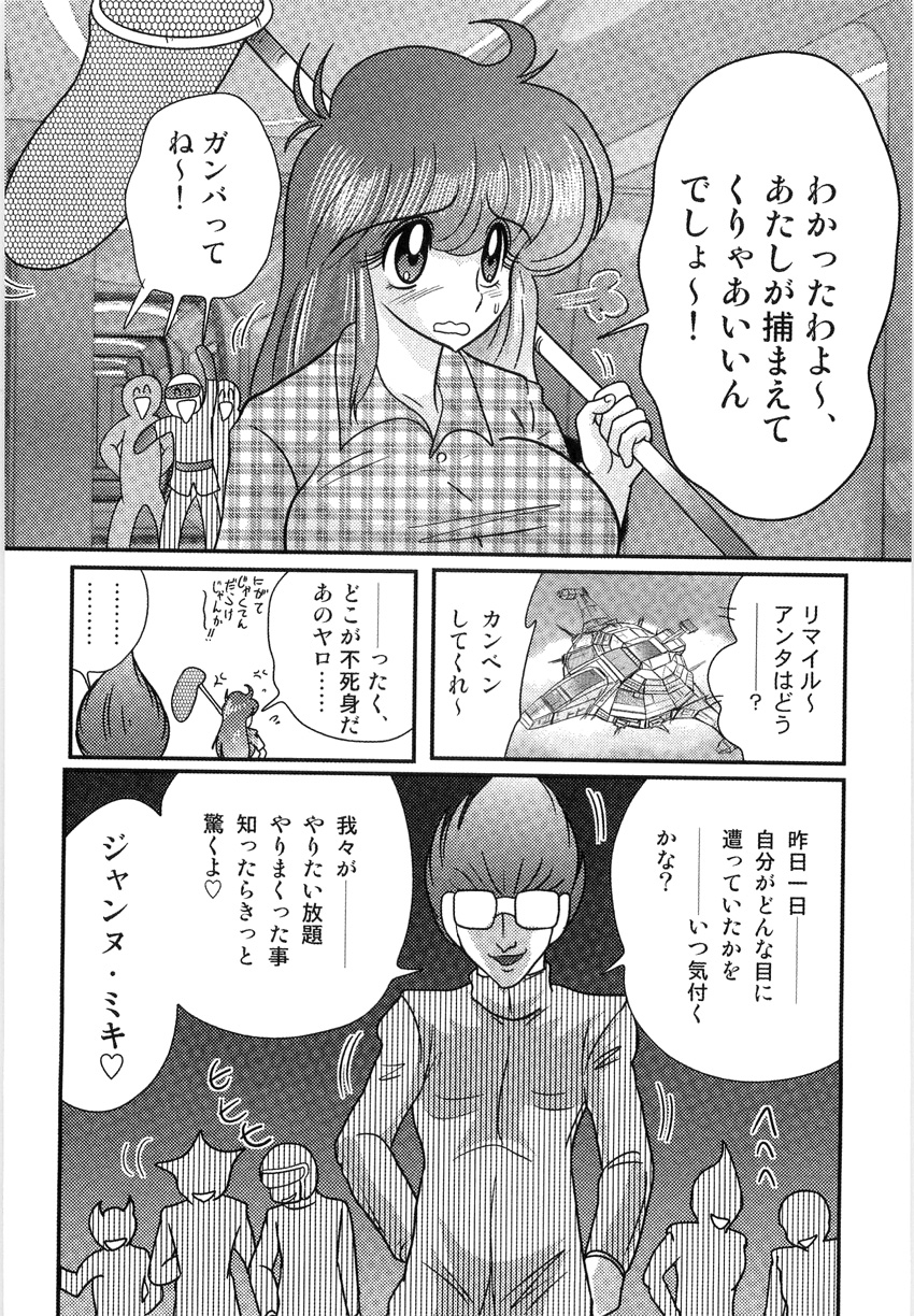 [上藤政樹] スペースコップみき 星感帯捜査記