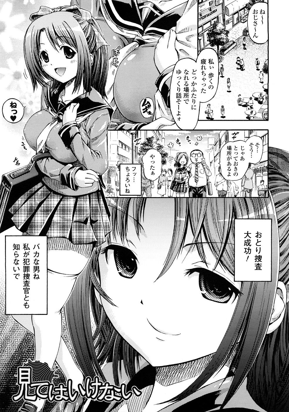 [ほりとも] フェアリーテールズ