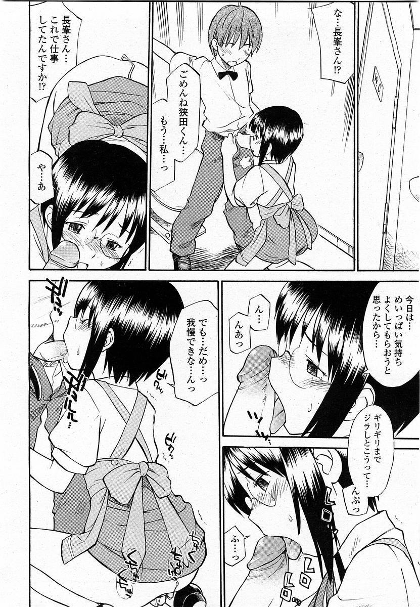 COMIC 桃姫 2003年11月号