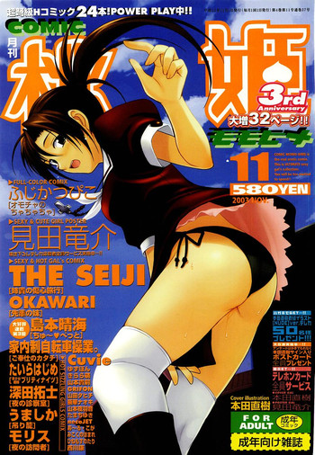 COMIC 桃姫 2003年11月号 COMIC 桃姫 2003年11月号
