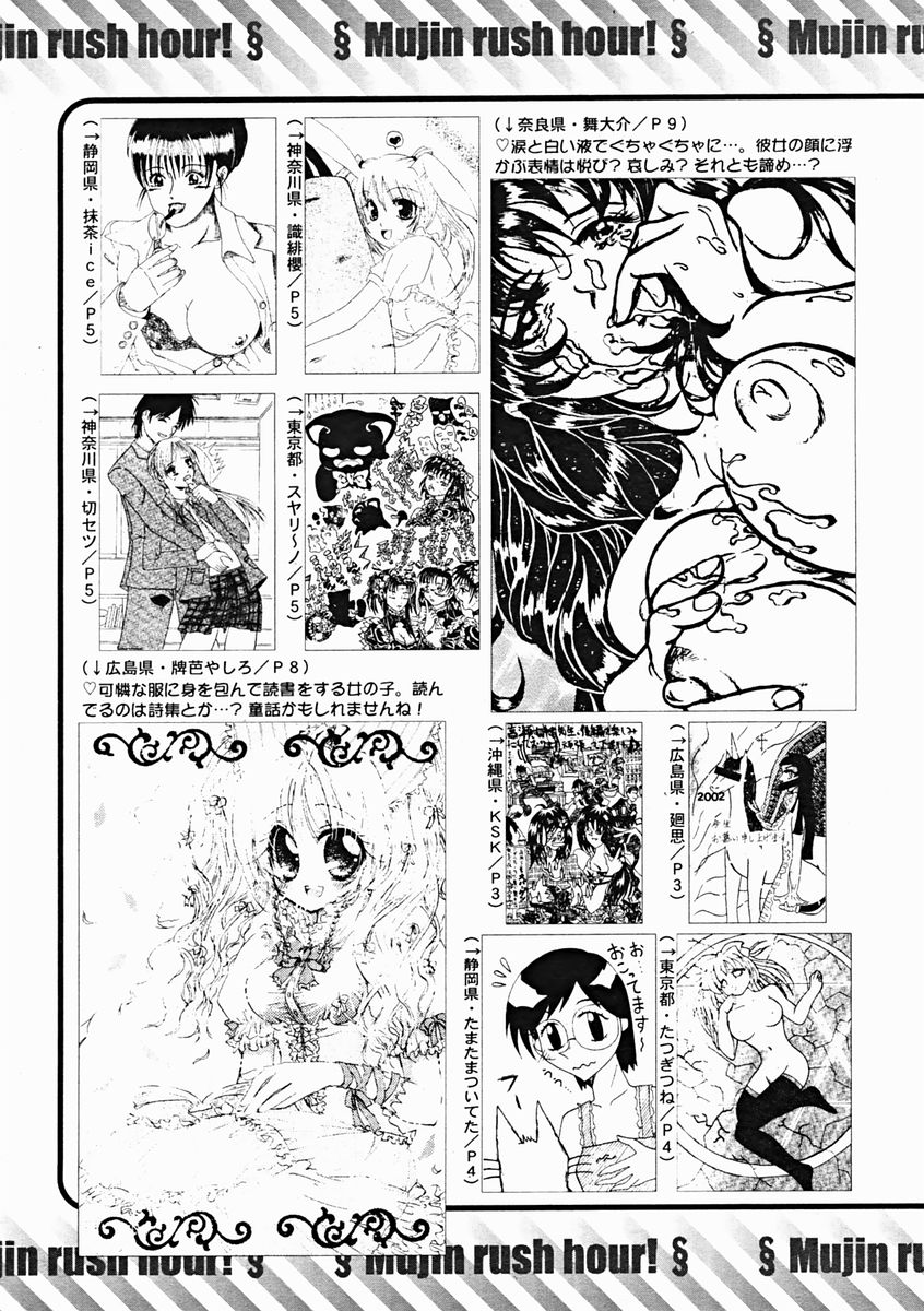 COMIC MUJIN 2004年11月号