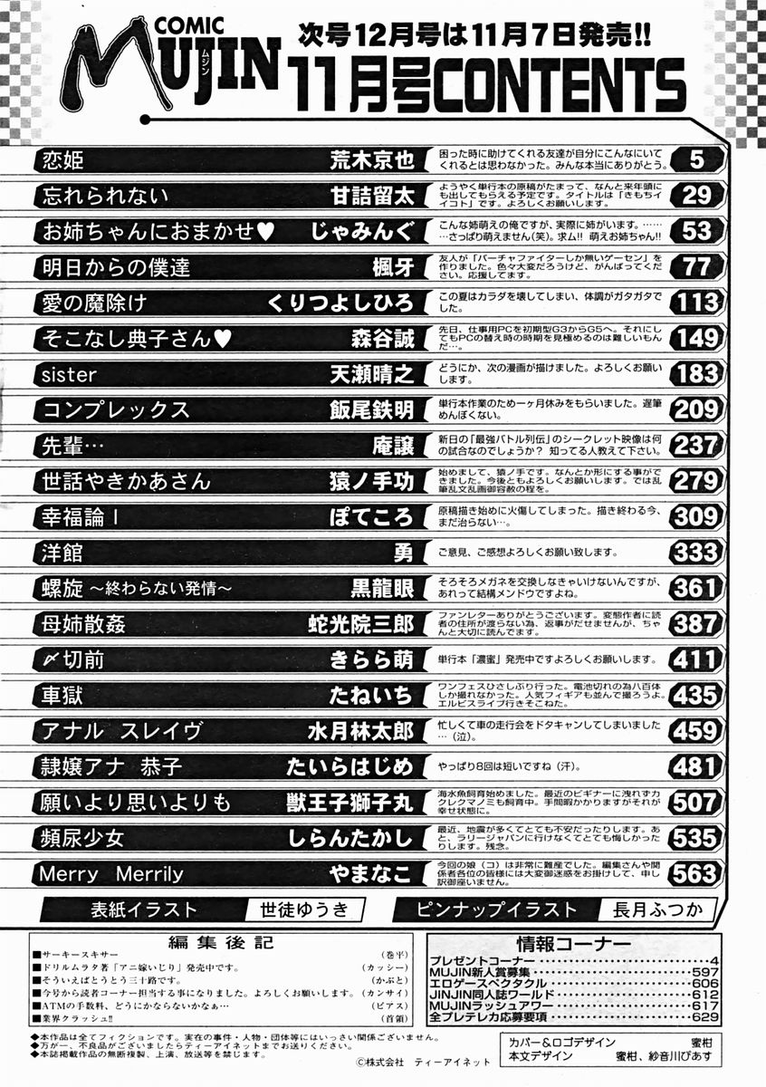 COMIC MUJIN 2004年11月号