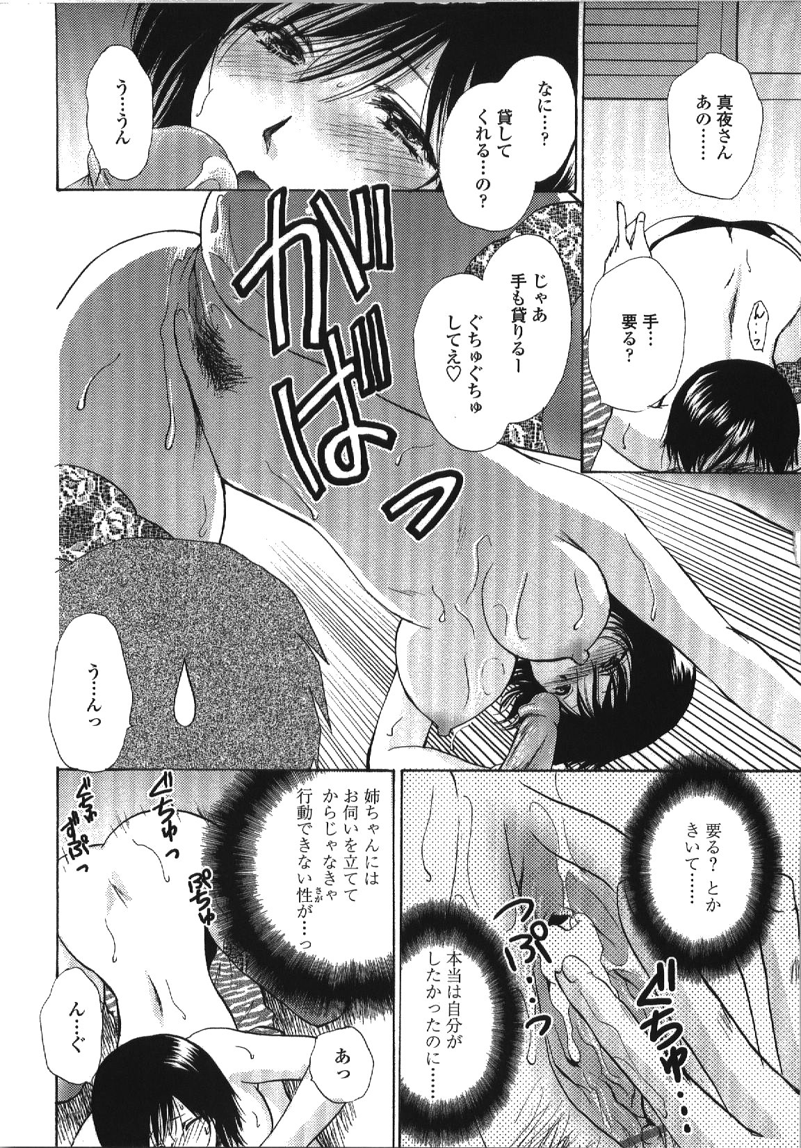 [憧明良] せめアネ