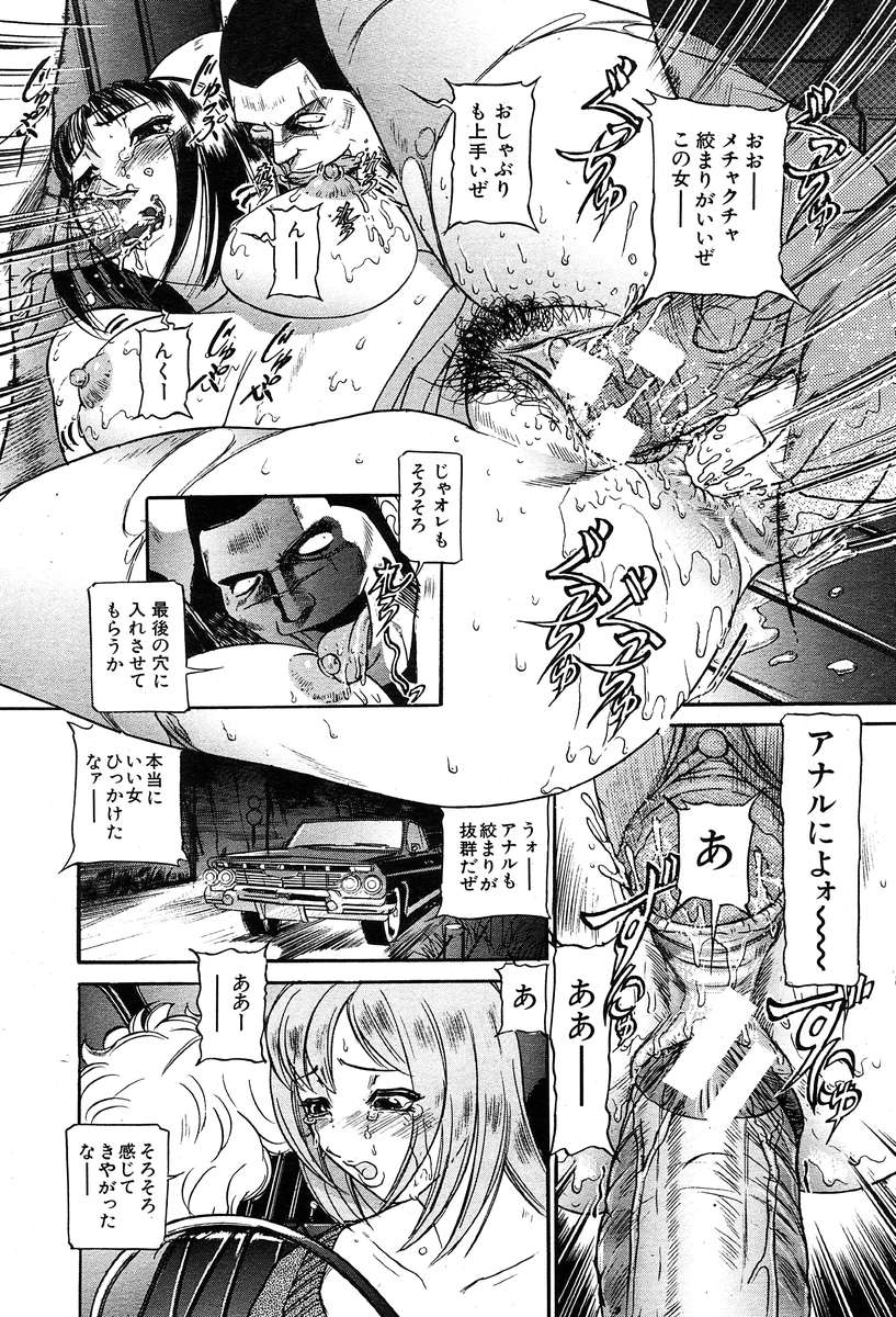 COMIC MUJIN 2004年3月号