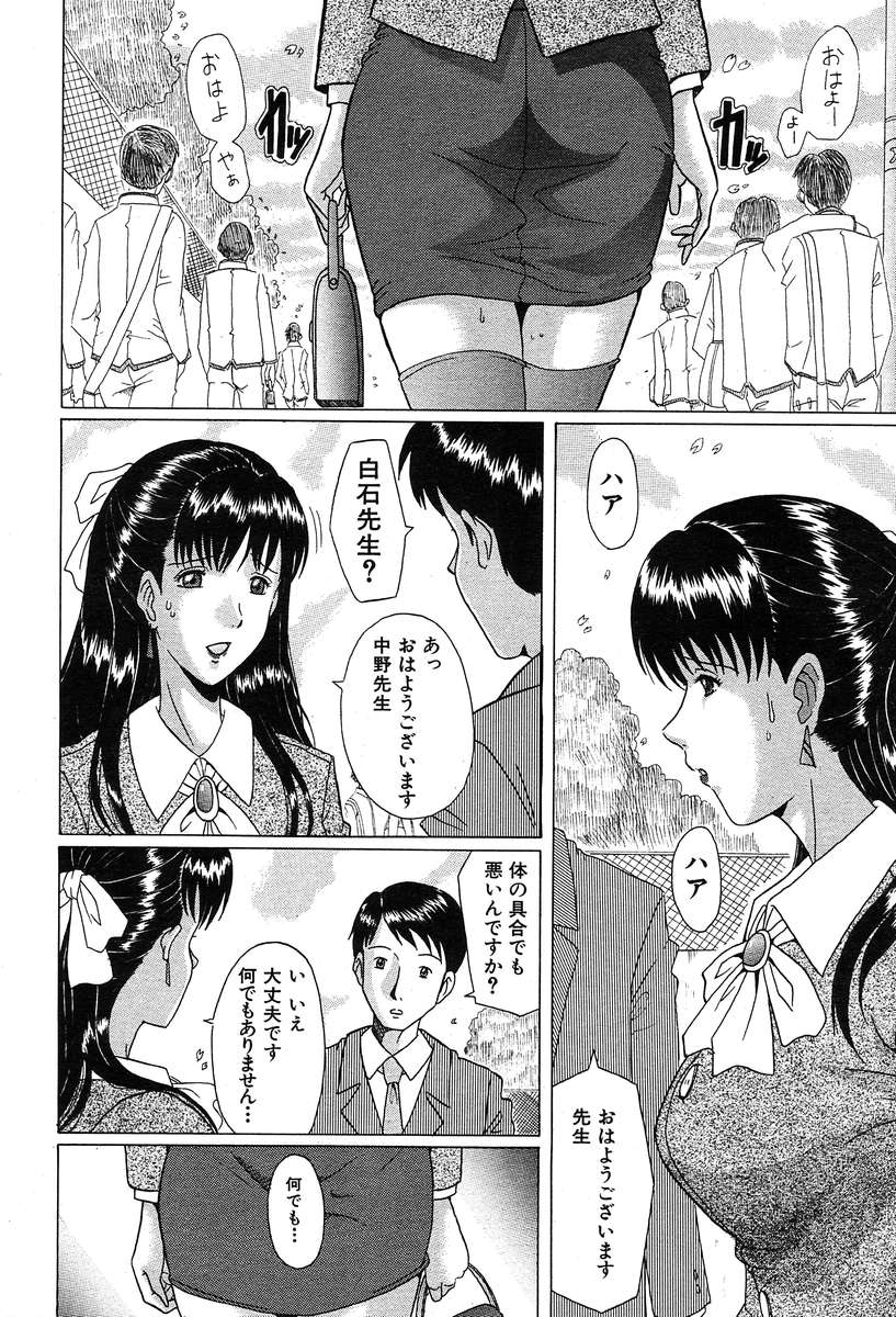 COMIC MUJIN 2004年3月号