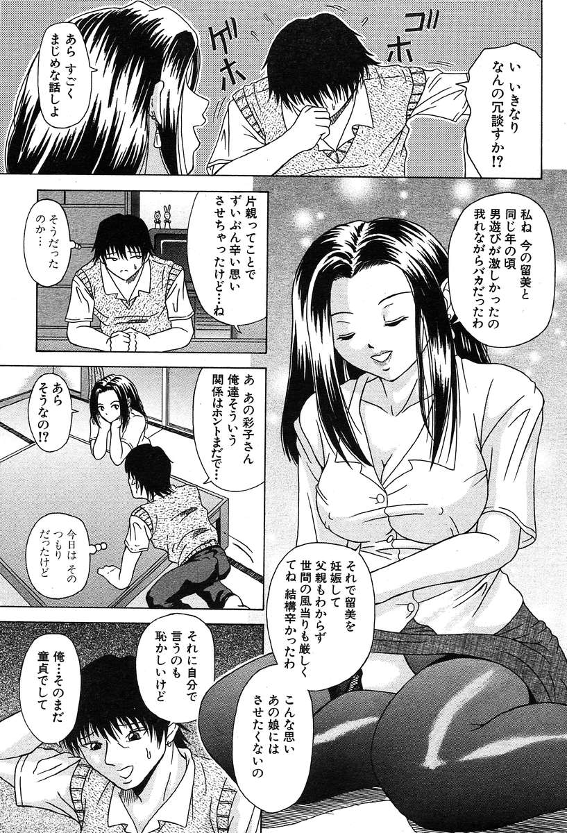 COMIC MUJIN 2004年3月号