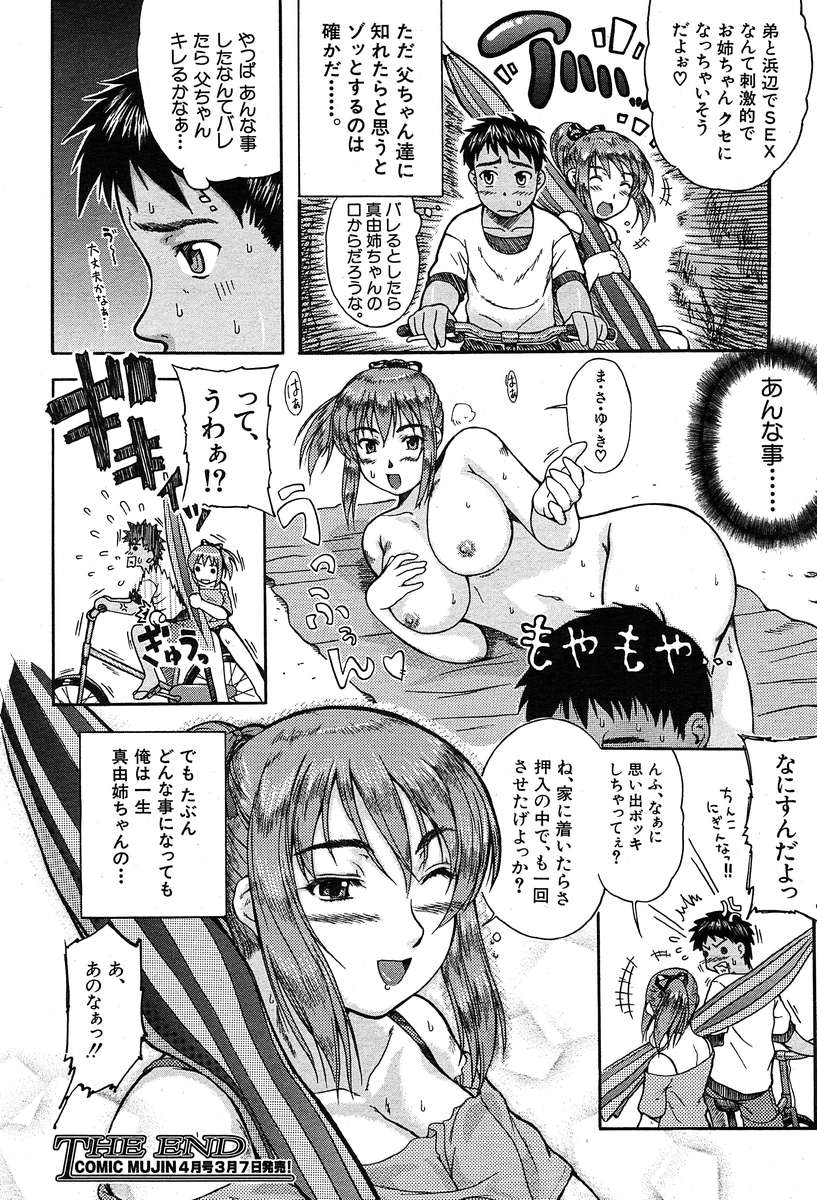 COMIC MUJIN 2004年3月号