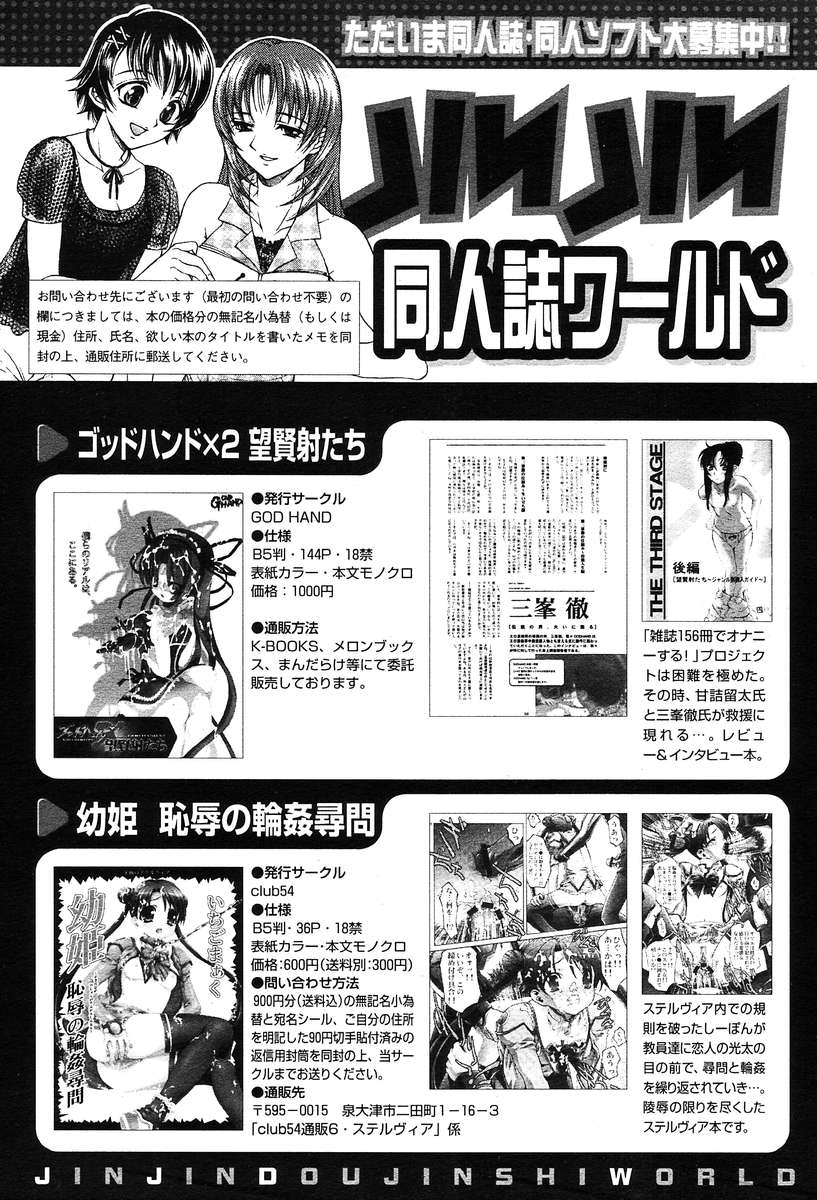 COMIC MUJIN 2004年3月号