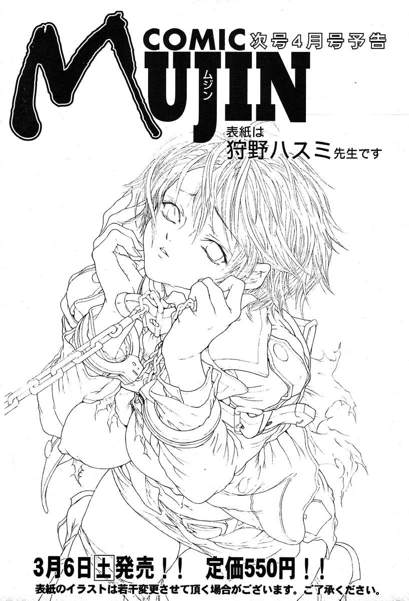 COMIC MUJIN 2004年3月号