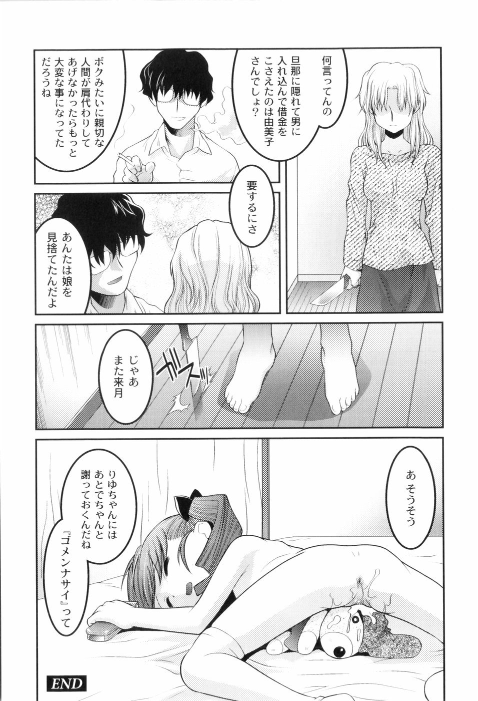 [ひめはち] 鬼畜が愛した少女たち