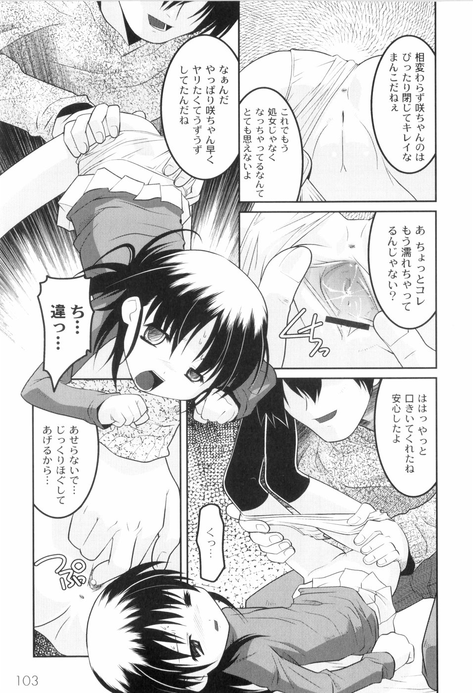 [ひめはち] 鬼畜が愛した少女たち