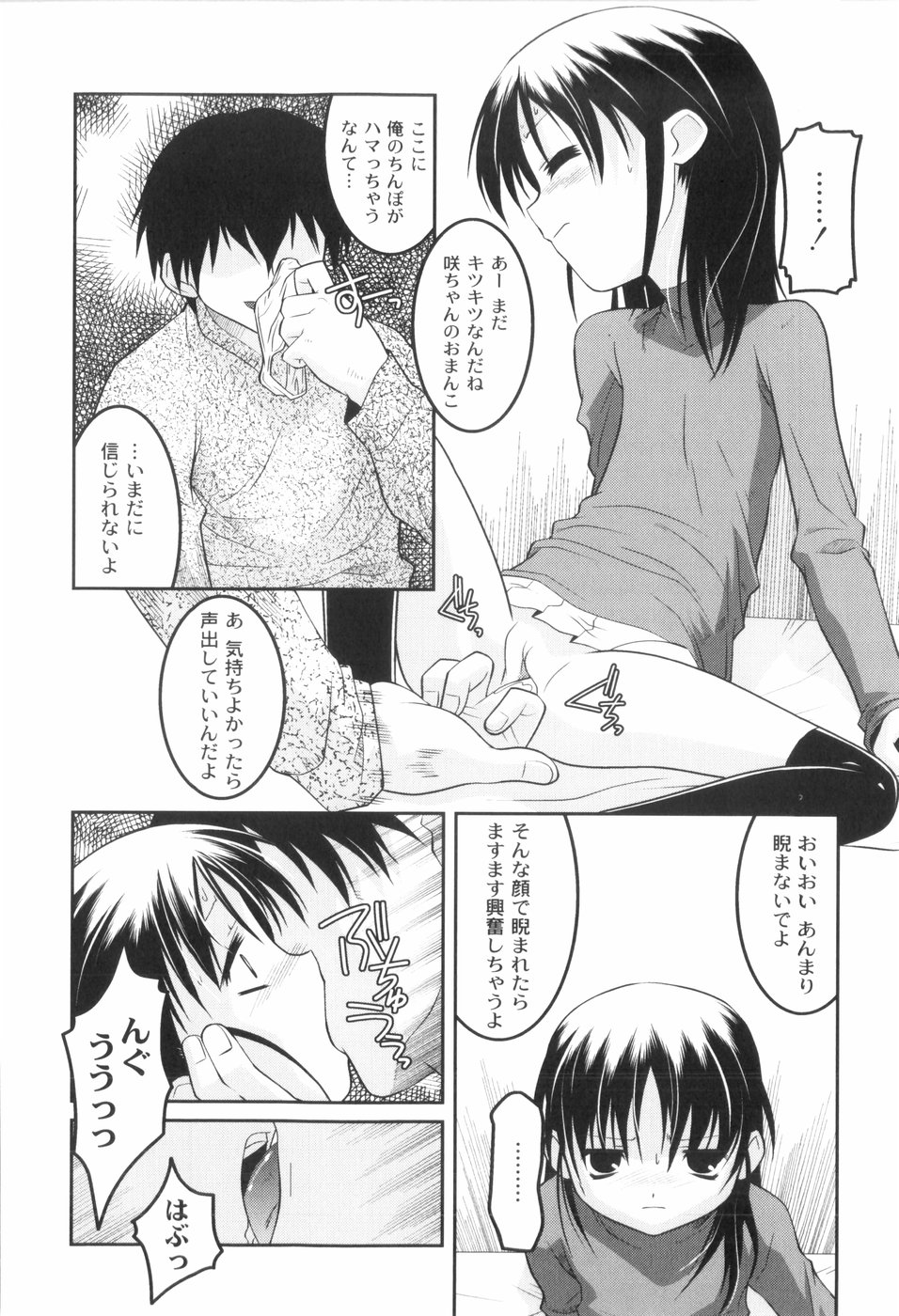 [ひめはち] 鬼畜が愛した少女たち