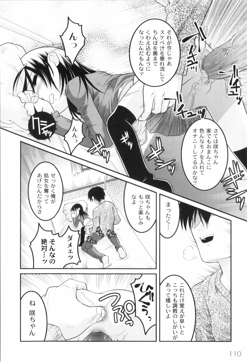 [ひめはち] 鬼畜が愛した少女たち