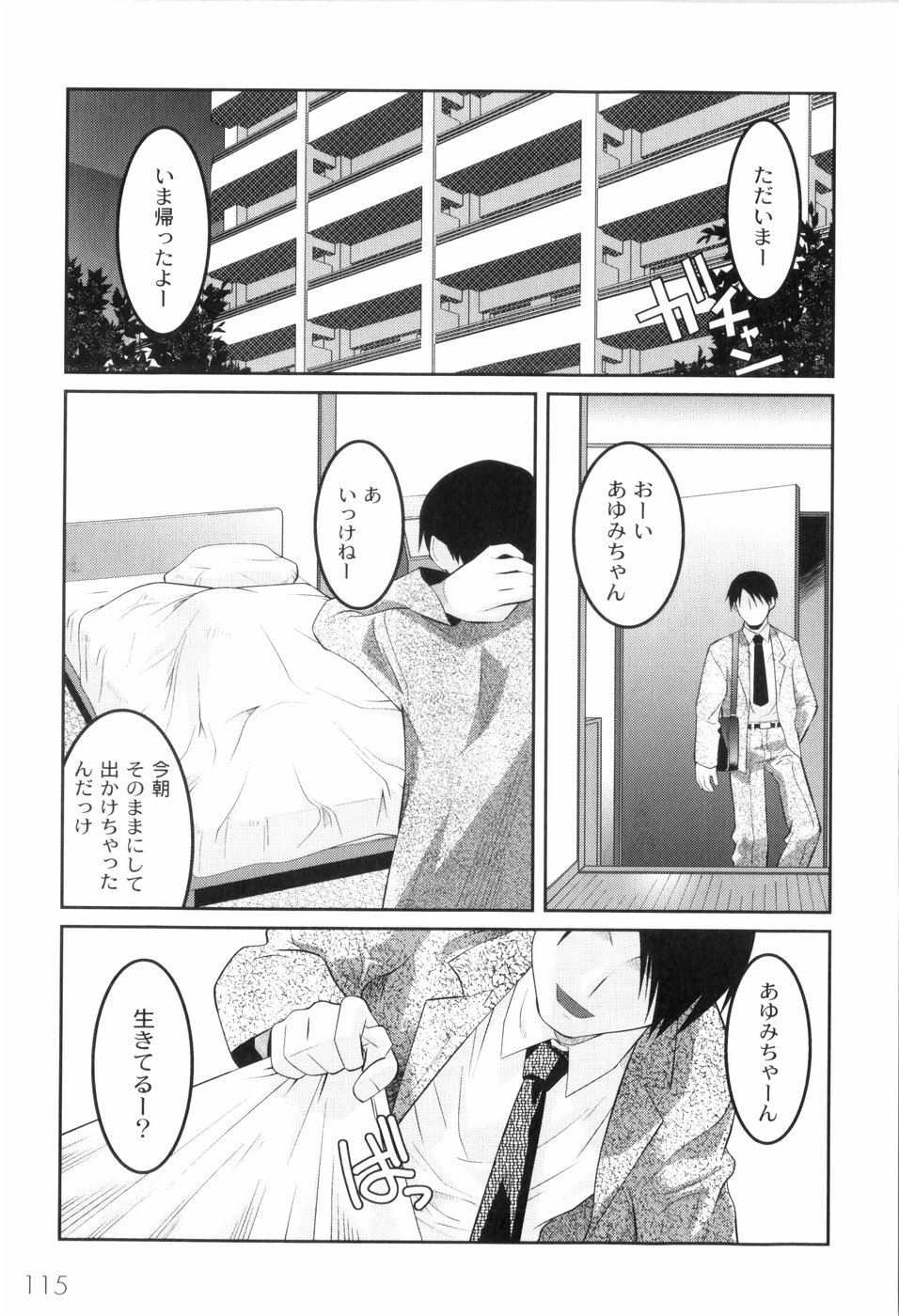 [ひめはち] 鬼畜が愛した少女たち